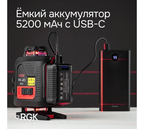 Лазерный уровень RGK PR-4D Red с зеленым лучом + RGK CG-2 - распорная штанга-штатив