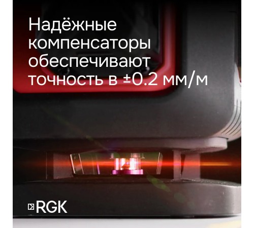 Лазерный уровень RGK PR-4D Red с зеленым лучом + RGK CG-2 - распорная штанга-штатив